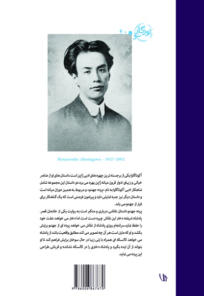 پرده جهنم